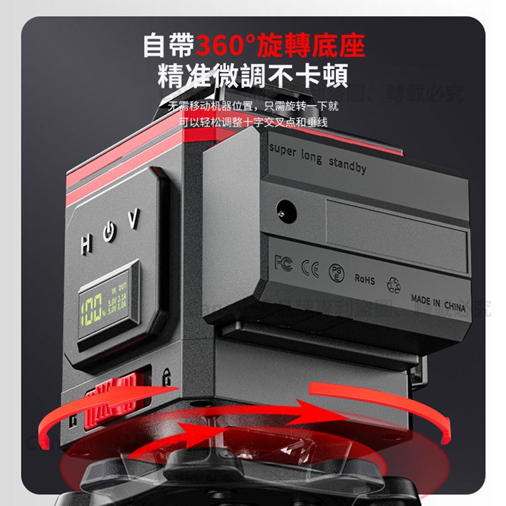 自帶360°旋轉底座精准微調不卡頓、轉載必究无需移动机器位置,只需旋转一下就可以轻松调整十字交叉点和垂线super long standby MADE IN CHINA