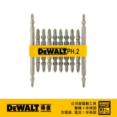 DEWALT 得偉 美國   2#65X8pcs+2#110X2pcs 專業用起子頭 DWPH.2-1