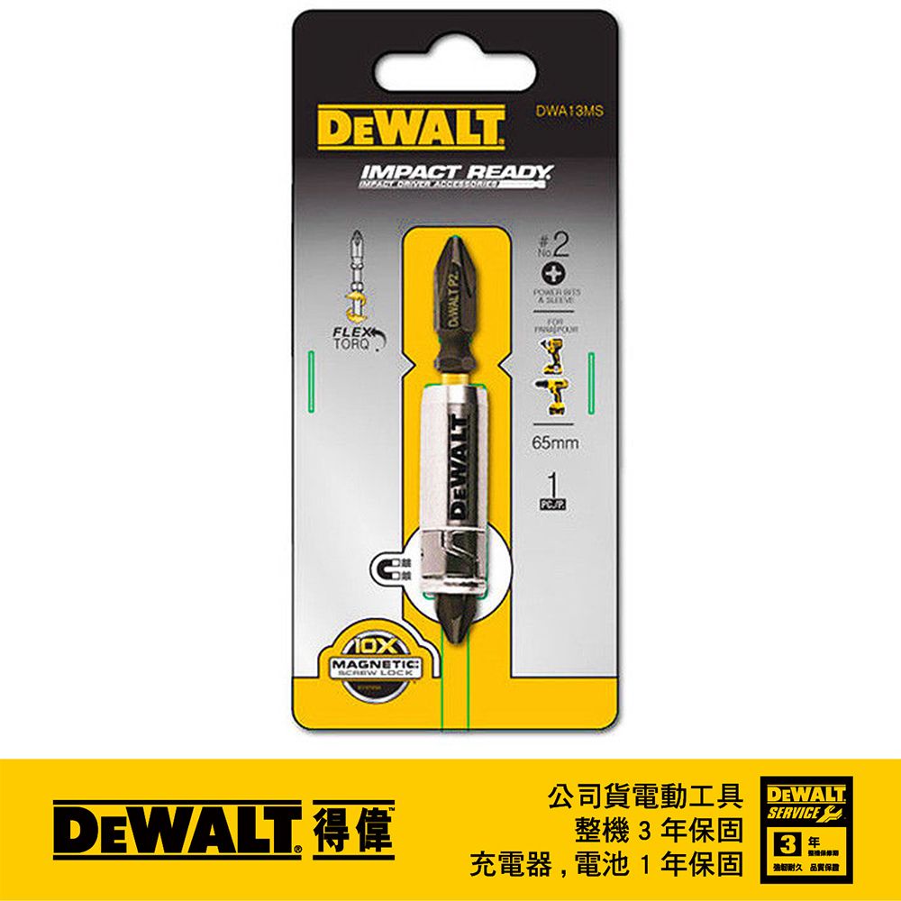 DEWALT 得偉 美國   強力起子頭夾磁器 PH2*65mm(DWA13MS)