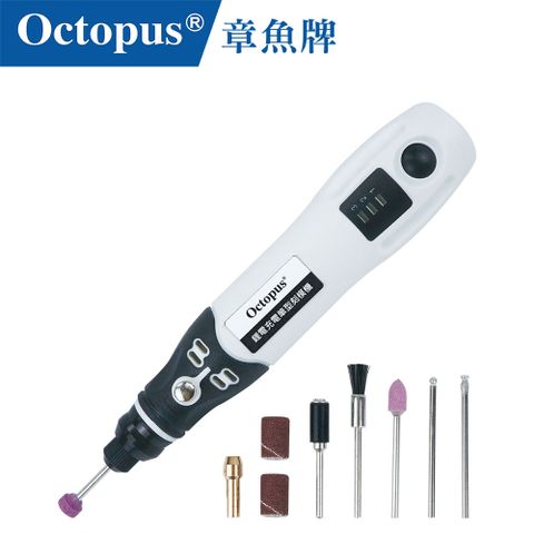 USB充電設計更方便【Octopus章魚牌】鋰電充電 筆型刻模機(No.254.800)