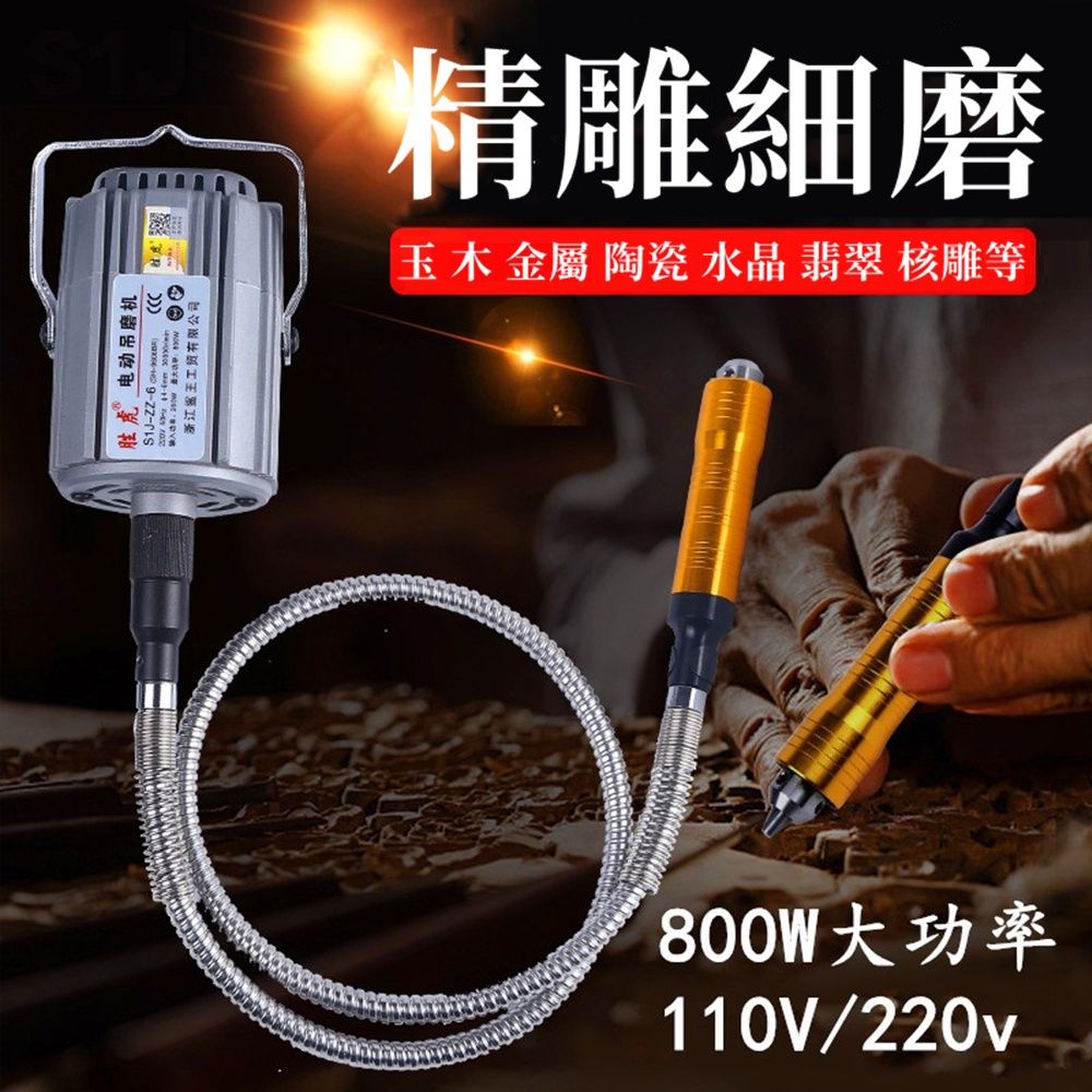 集集客 大功率800W 吊磨機 玉石切割雕刻機 打磨機 電磨木雕根雕修模機 110v/220v