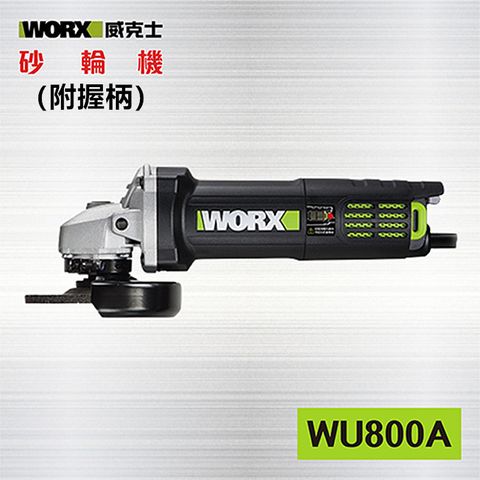 附握柄 ~ WORX 威克士 砂輪機【WU800A】 / 手提式砂輪機