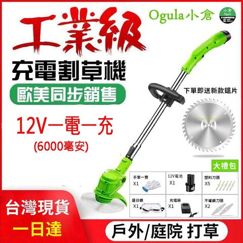 Ogula 小倉 割草機 除草機 電動割草機 無線除草機6000毫安12TV一電一充