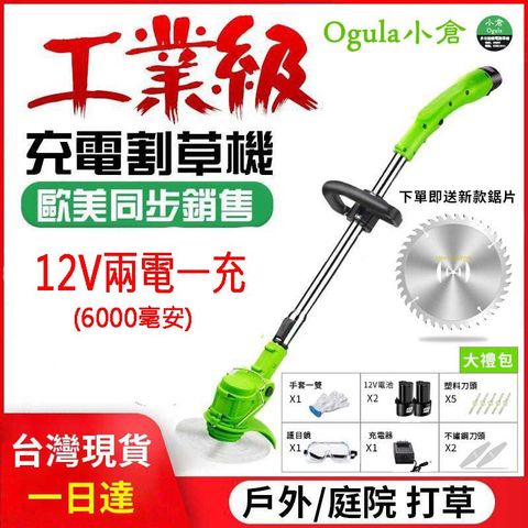 割草機 除草機 電動割草機 無線除草機（6000毫安）【Ogula小倉】12TV兩電一充