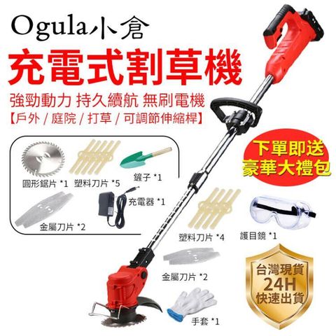 【Ogula 小倉】三代 48TV兩電一充 多功能充電式無線割草機(除草機/打草機/修草機)