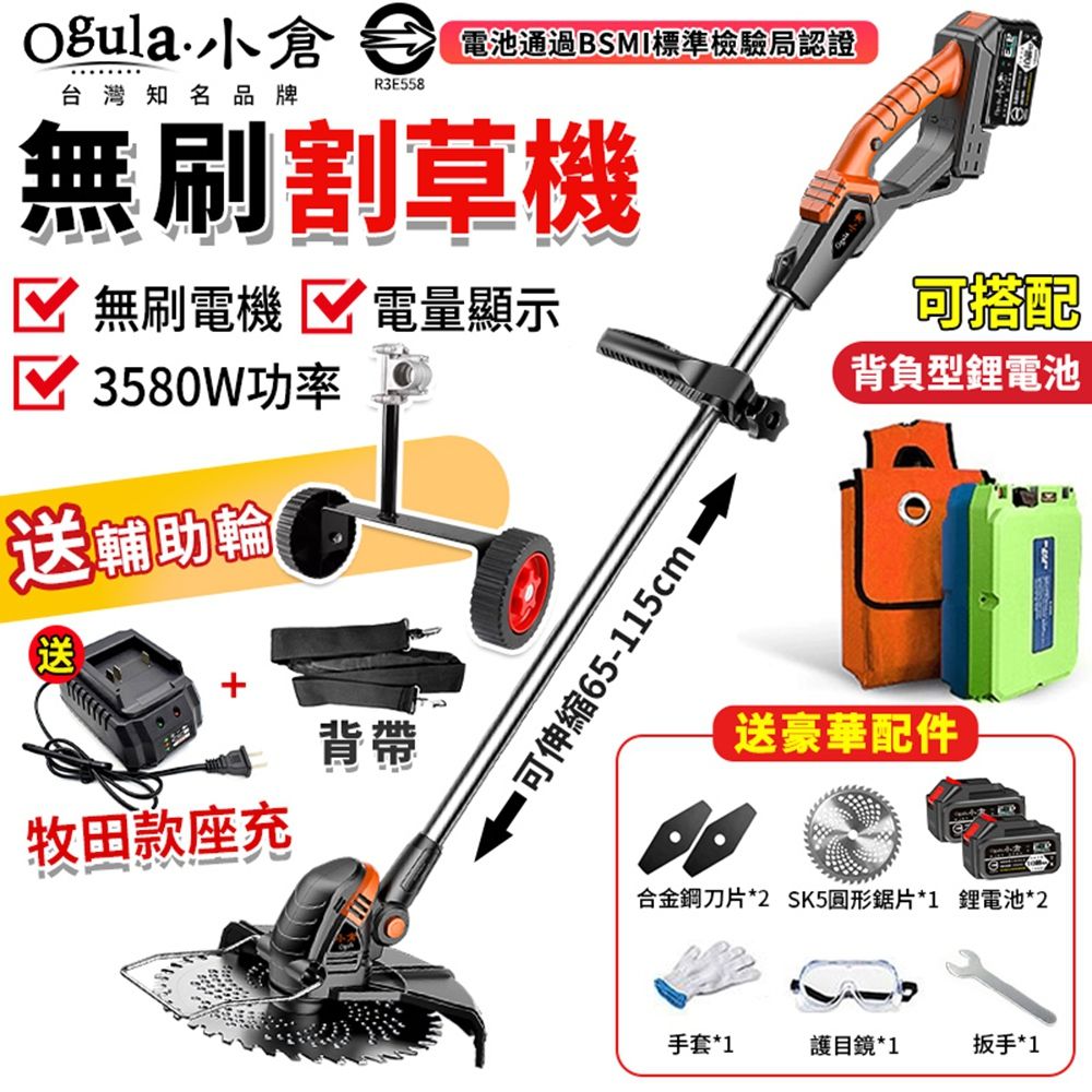 Ogula 小倉 割草機 除草機 無刷割草機 電動草坪機十節兩電