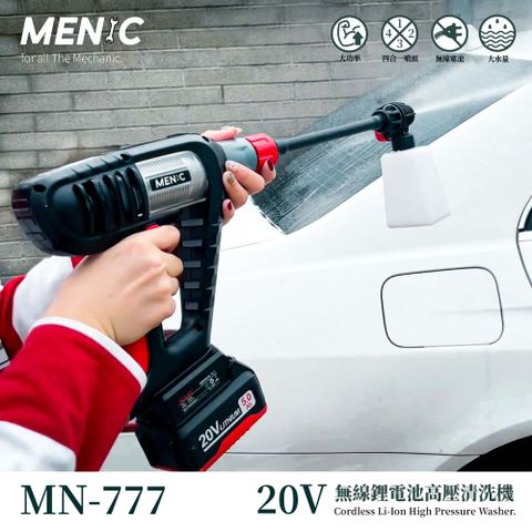 MENIC MN-777 鋰電高壓清洗機（5.0大容量鋰電池）