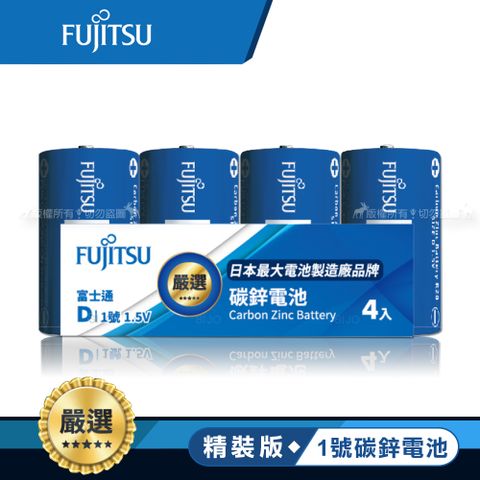 日本 Fujitsu富士通藍版能量1號D碳鋅電池(精裝版4入裝) R20(4A)