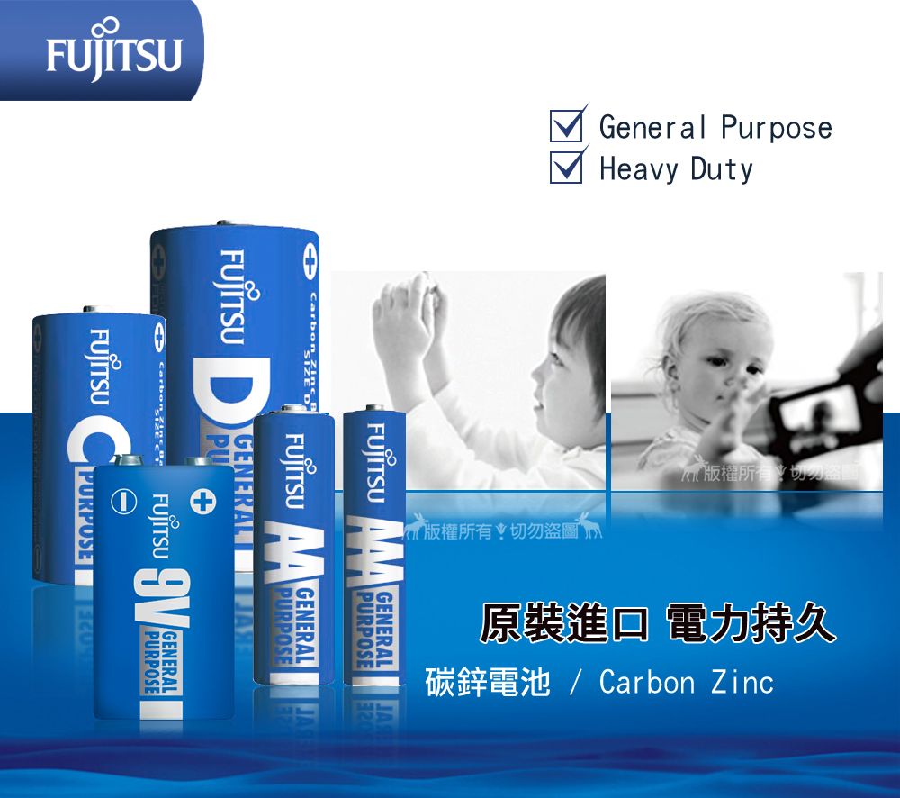 General Purpose Heavy uty切勿版權所有切勿盜圖  D D  GENERAL FUJITSUGENERALPURPOSEFUJITSUPURPOSE GENERALPURPOSEGENERALPURPOSE原裝進口 電力持久碳鋅電池 / Carbon Zinc