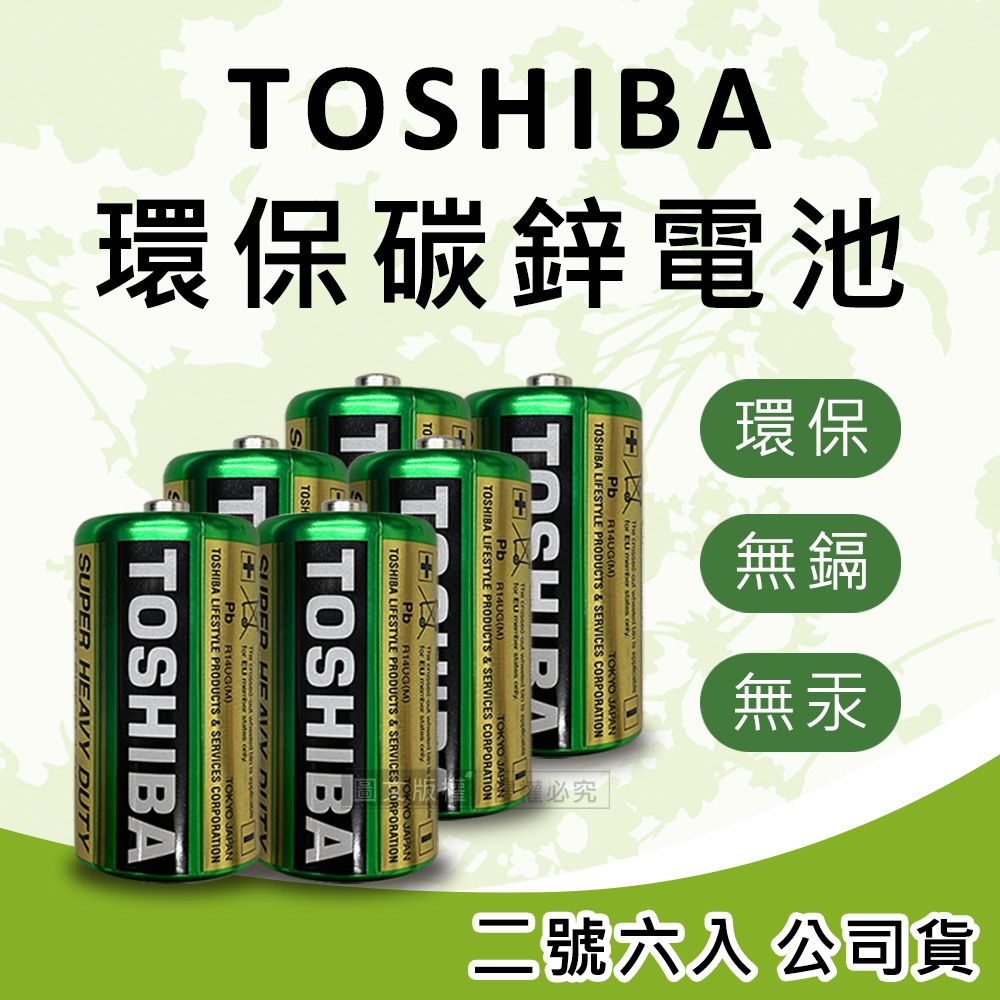 TOSHIBA 東芝  環保碳鋅電池(2號6入) 原廠公司貨 R14UG