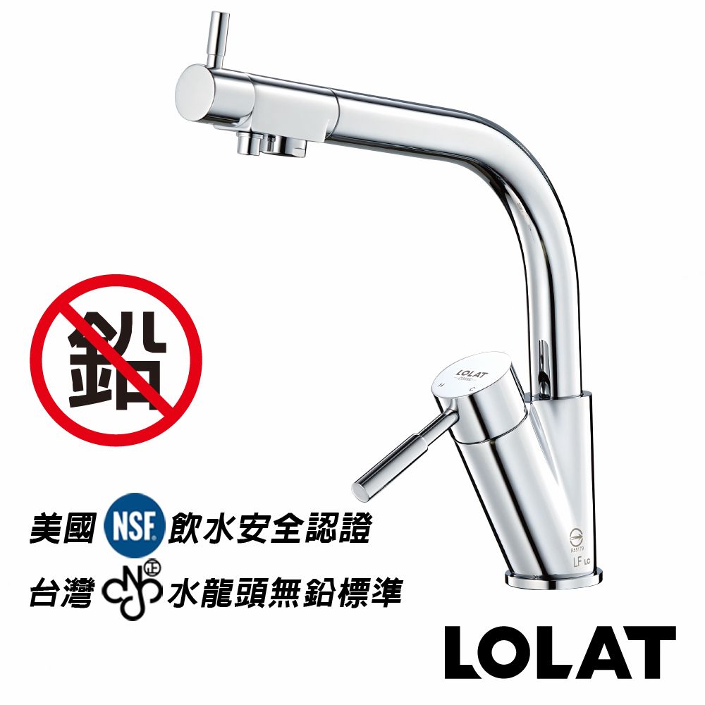 LOLAT 羅力   無鉛RO廚房三用水龍頭(D5268LF)