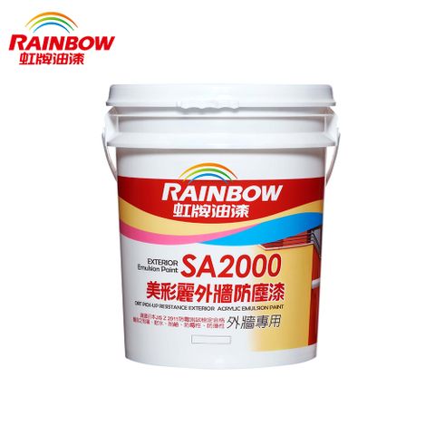 Rainbow虹牌油漆 SA2000美彩麗外牆防塵漆(多色任選)-1加侖裝