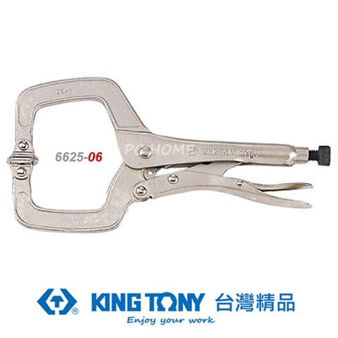 KING TONY 金統立 專業級工具 C型活動嘴萬能鉗 7" KT6625-06