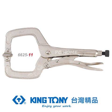 KING TONY 金統立 專業級工具 C型活動嘴萬能鉗 11" KT6625-11