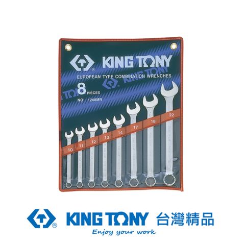 KING TONY 金統立工具 金統立 專業級工具 8件式 複合扳手組(梅開扳手) 10~22 mm KT1208MR