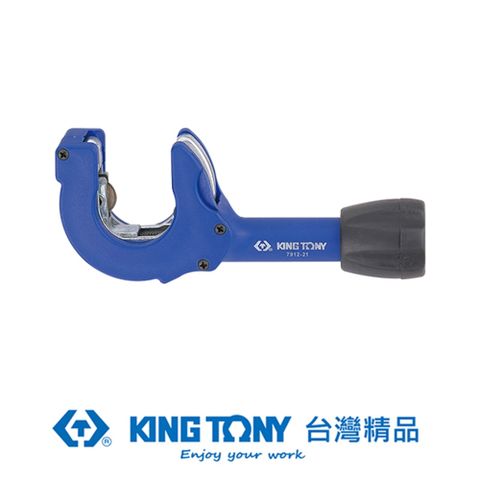 KING TONY 金統立工具 金統立 專業級工具 8~28mm 切管器 KT7912-21