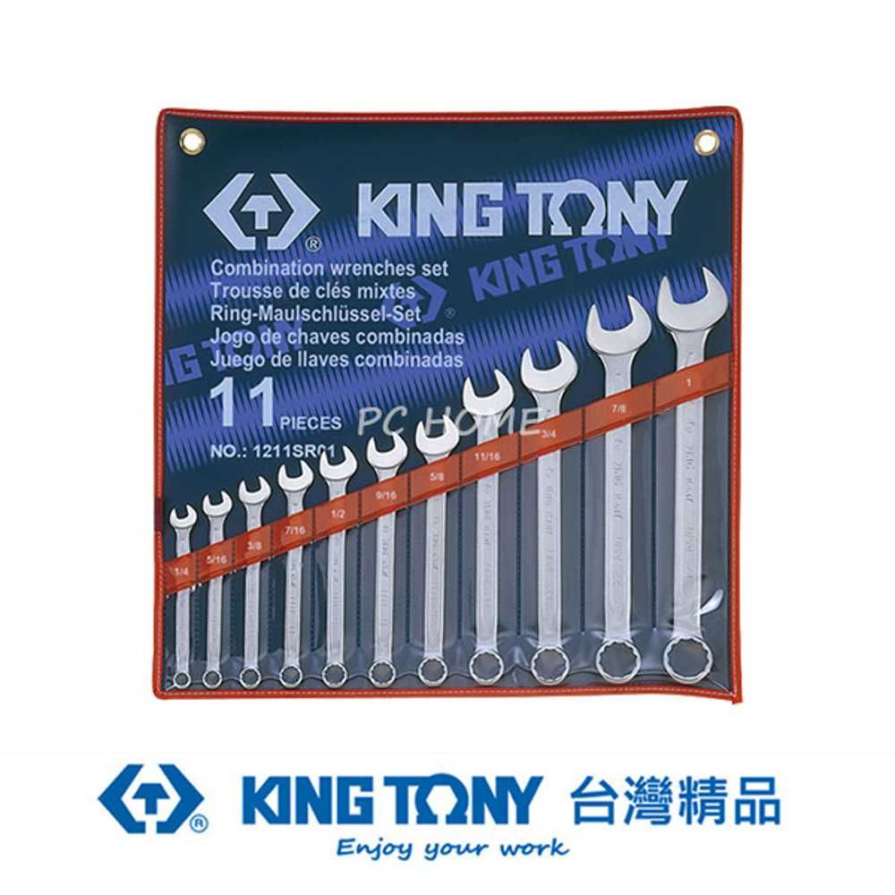 KING TONY 金統立工具  金統立 專業級工具 11件式 複合扳手組(梅開扳手) 1/4"~1" KT1211SR01