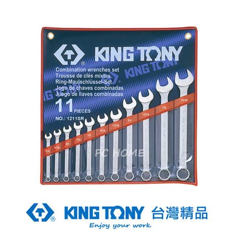 KING TONY 金統立工具 金統立 專業級工具 11件式 複合扳手組(梅開扳手) 1/4"~15/16" KT1211SR