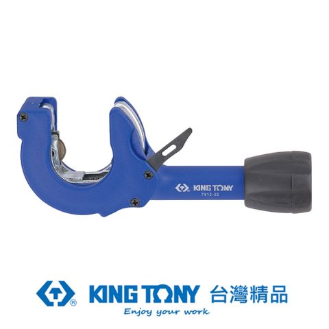 KING TONY 金統立工具 金統立 專業級工具 12~35mm 切管器 KT7912-22