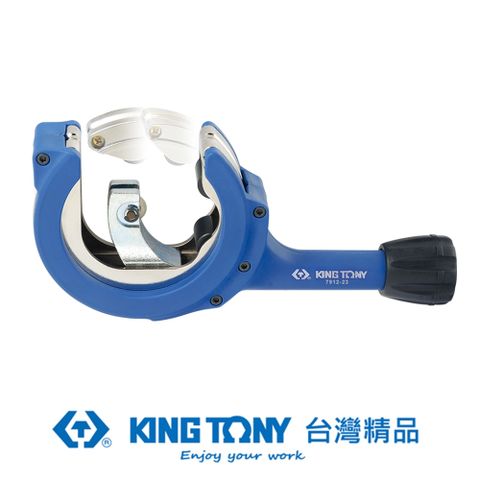 KING TONY 金統立工具 金統立 專業級工具 28~67mm 切管器 KT7912-23