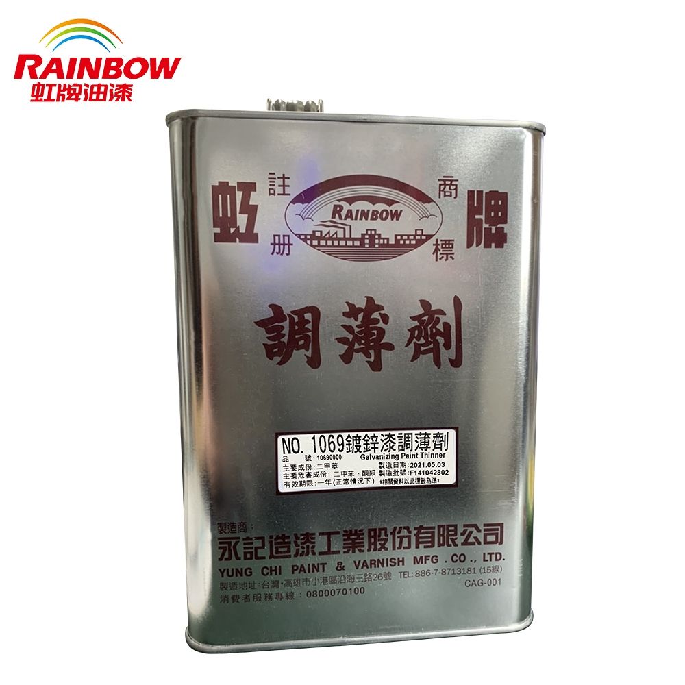 Rainbow 虹牌油漆  1069 鍍鋅漆專用調薄劑