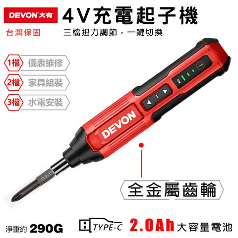 DEVON 大有 4V充電起子機 5616-Li-4