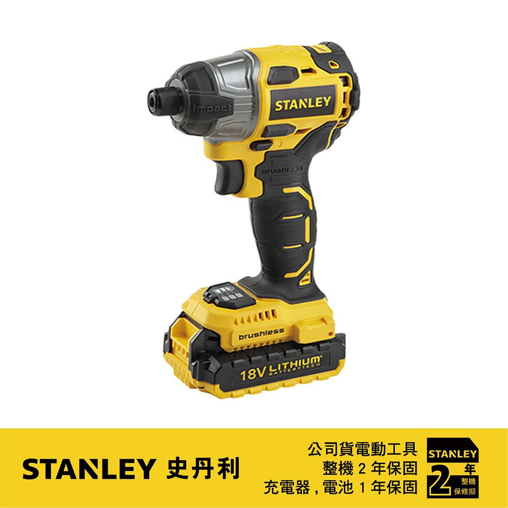 Stanley 史丹利工具 美國 史丹利  20V Max (18V) 鋰電無碳刷衝擊起子機 SBI201D2K