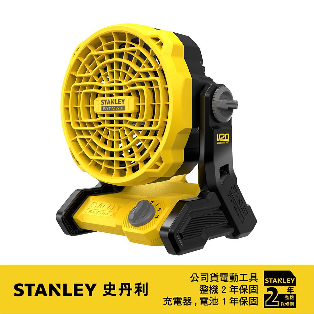 Stanley 史丹利工具 美國  史丹利 20V Max 風扇(空機) SCF001