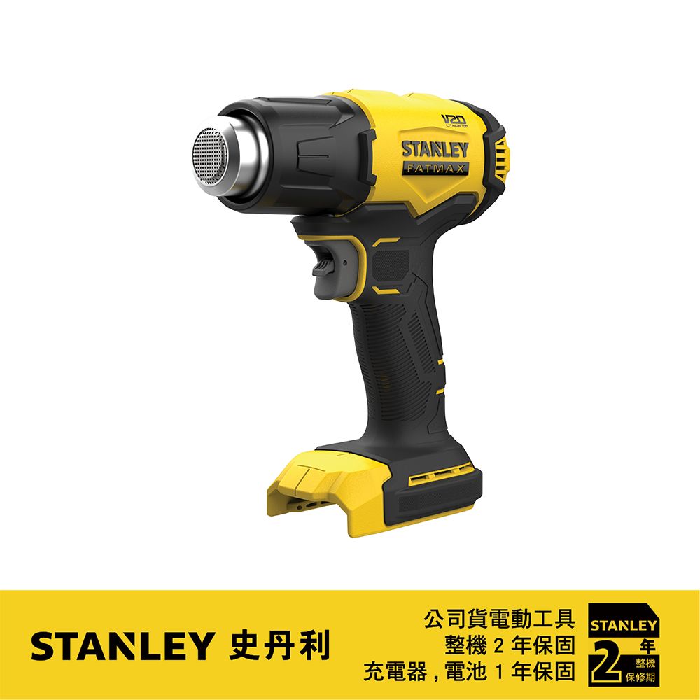 Stanley 史丹利工具 美國  史丹利 20V Max 熱風槍(空機) SCX530