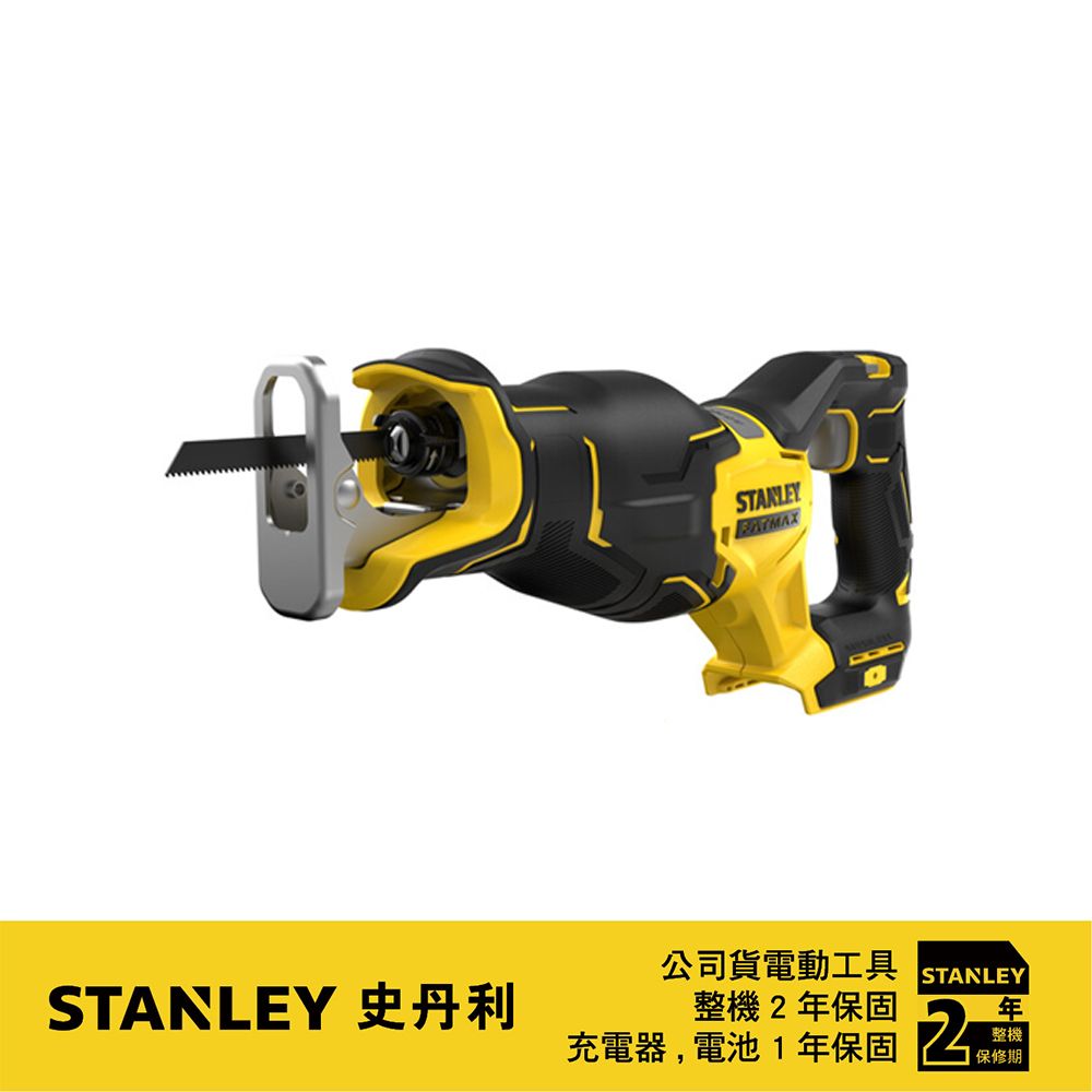 Stanley 史丹利工具 美國  史丹利 20V MAX 無碳刷軍刀鋸(空機.紙盒版) SBR310