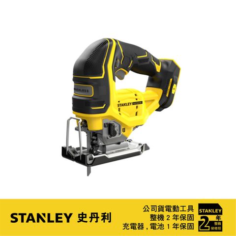 Stanley 史丹利工具 美國  史丹利 20V Max 無碳刷線鋸機(空機.紙盒版) SBJ650