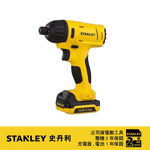 Stanley 史丹利工具 美國 史丹利  10.8V鋰電衝擊起子機 SCI12S2K