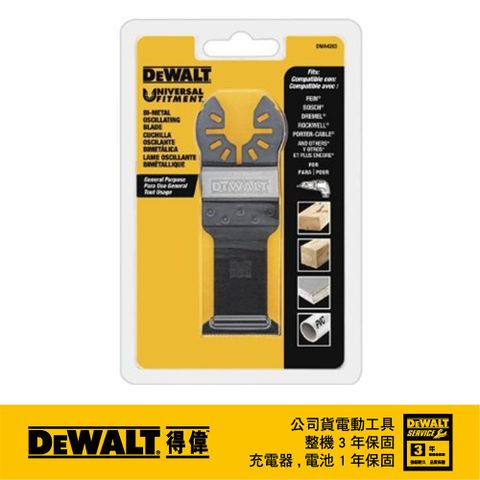 DEWALT 得偉 美國   磨切機配件 BIM 帶釘木材及木材石膏板及PVC切割用刀片 DWA4203