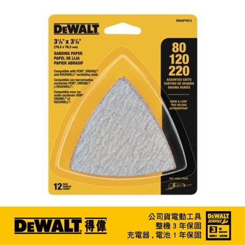 美國 DEWALT 得偉 磨切機配件 除漆、木材拋光用砂紙綜合包12片裝(無孔) DWASPTRI3