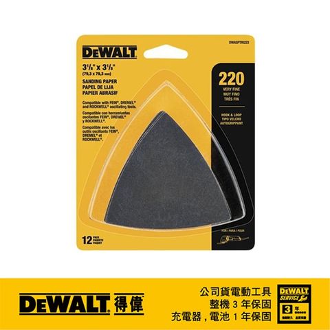 美國 DEWALT 得偉 磨切機配件 木材拋光用砂紙一包 12片裝(無孔) DWASPTRI223 
