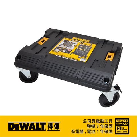 DEWALT 得偉 美國   變形金剛系列 專用推車底座 DWST17889