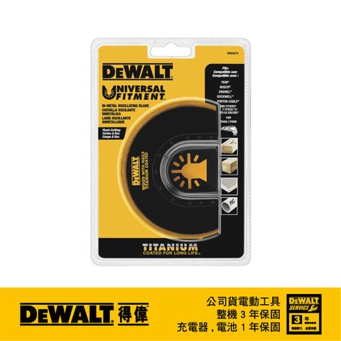 DEWALT 得偉 美國   磨切機配件BIM TIT 半圓形刀片 鈦圖層金屬/ 帶釘木材木材/PVC用 DWA4213