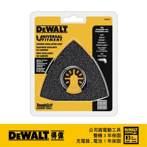 DEWALT 得偉 美國   磨切機配件 砂刃刀片 清除灰漿用三角銼刀 DWA4221