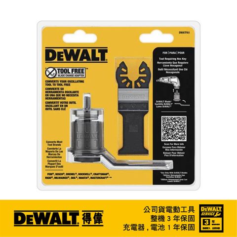 DEWALT 得偉 美國   磨切機配件 快速替換刀片轉換器 DWATFA1