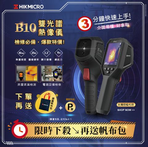 HIKMICRO 海康微影 B10手持式雙光譜紅外線熱像儀 (熱顯像儀 熱像儀 熱感應鏡頭 熱成像儀)