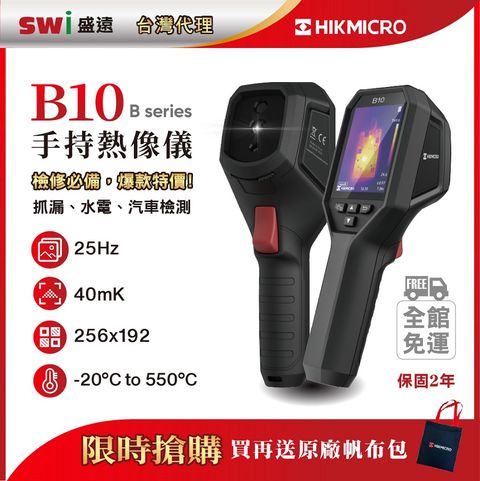 HIKMICRO 海康微影 B10手持式雙光譜紅外線熱像儀 抓漏 電水管線檢測 HVAC 熱顯像儀 熱像儀  熱成像儀 測溫儀 熱顯像儀