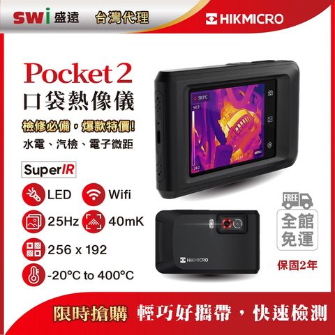 HIKMICRO 海康微影 Pocket2 口袋型手機觸控式紅外線熱像儀 抓漏 動植物 科技研發 顯像儀 熱像儀 熱成像儀 測溫儀 熱顯像儀