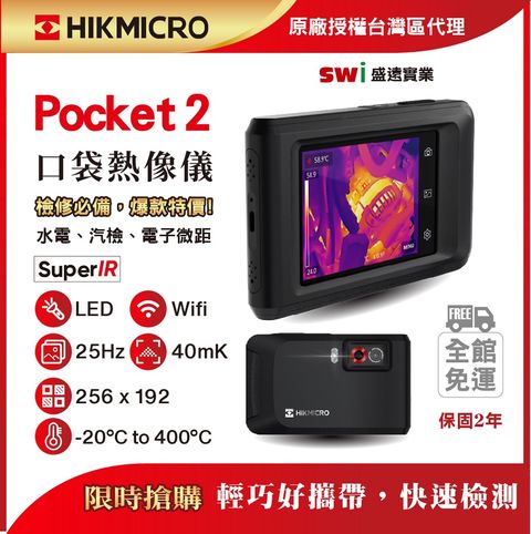 HIKMICRO 海康微影 Pocket2 口袋型手機觸控式紅外線熱像儀 抓漏 動植物 科技研發 顯像儀 熱像儀 熱成像儀 測溫儀 熱顯像儀