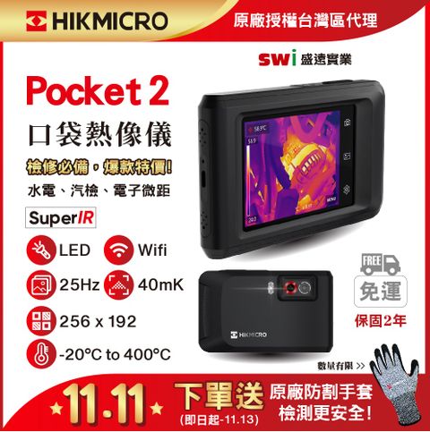 HIKMICRO 海康微影 Pocket2 口袋型手機觸控式紅外線熱像儀 抓漏 動植物 科技研發 顯像儀 熱像儀 熱成像儀 測溫儀 熱顯像儀