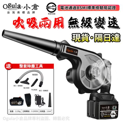 Ogula 小倉 鼓風機 吹吸噴三用送吸塵套裝-電池認證BSMI:R3E558大功率除塵器