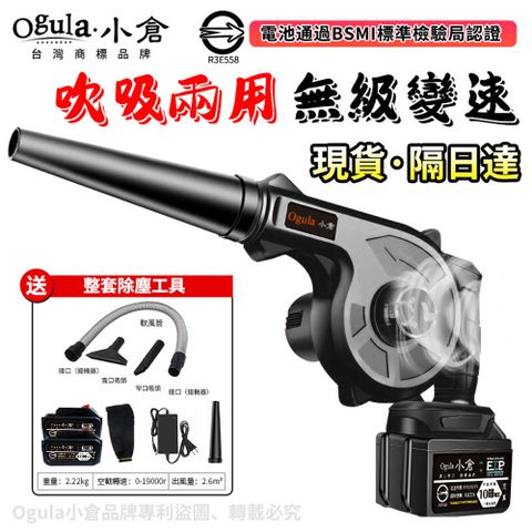 Ogula 小倉 鼓風機 吹吸噴三用送吸塵套裝-電池認證BSMI:R3E558大功率除塵器