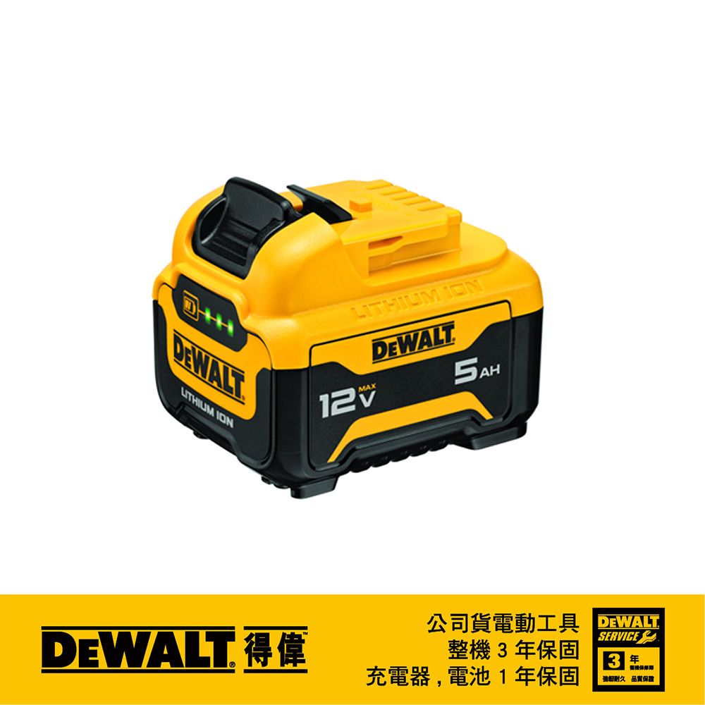 DEWALT 得偉 美國   12Vmax(10.8V) XR超鋰電池5.0Ah B-DCB126