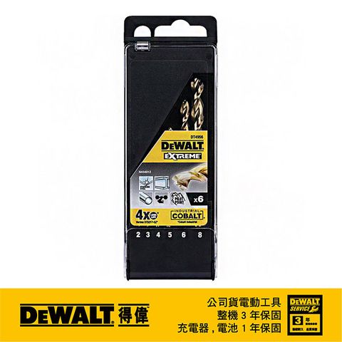 美國 得偉 DEWALT 德國製 6支組含鈷鑽頭(2.3.4.5.6.8mm) DT4956-QZ