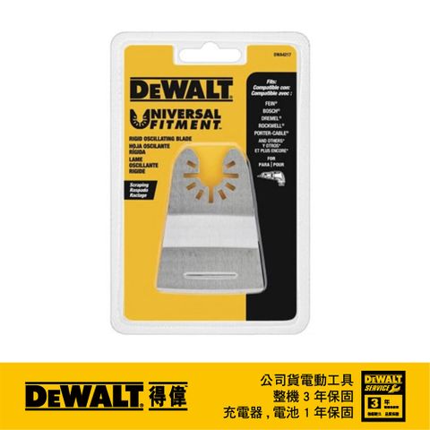 DEWALT 得偉 美國   磨切機配件 去除砂漿磁磚膠矽力康膠用刮刀 (DWA4217)