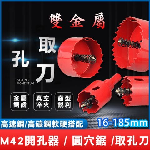 【雙金屬開孔器】70-100mm 規格最全 木工開孔器 崁燈 圓穴 取孔刀